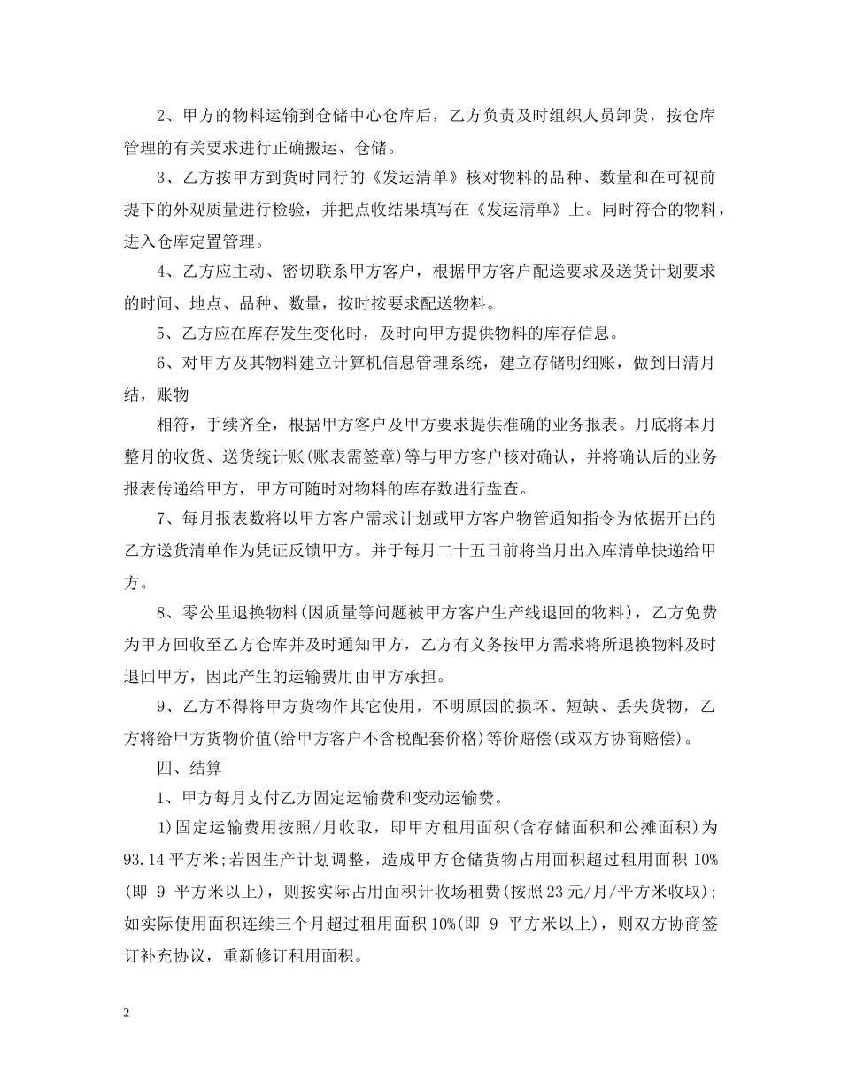 配送服务合同 _第2页