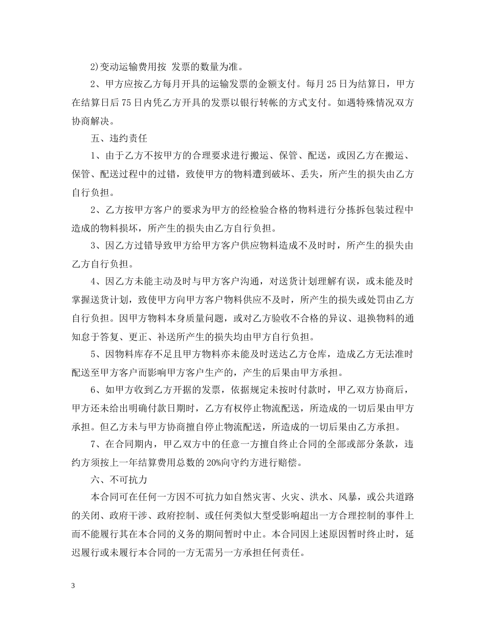 配送服务合同 _第3页