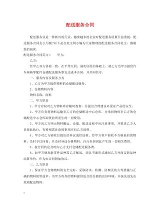 配送服务合同 