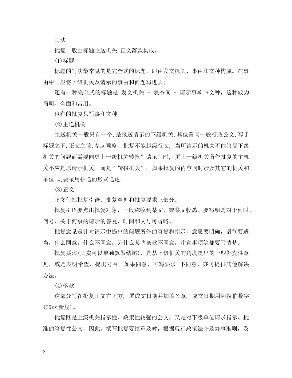 批复的标准格式及特点 _第2页