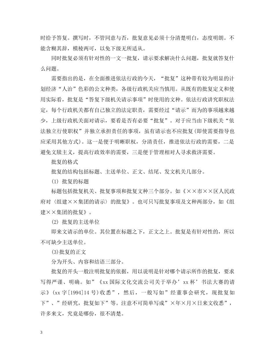 批复的标准格式及特点 _第3页