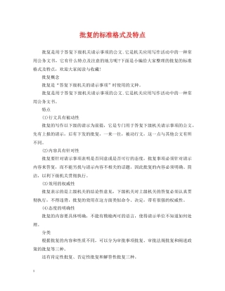 批复的标准格式及特点 
