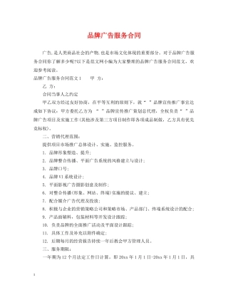 品牌广告服务合同 