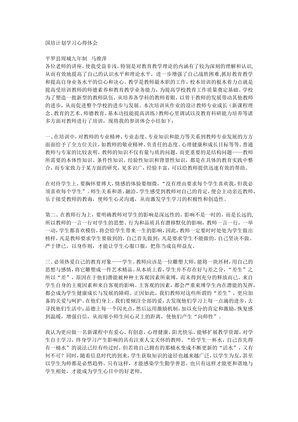 国培计划学习心得体会_第1页