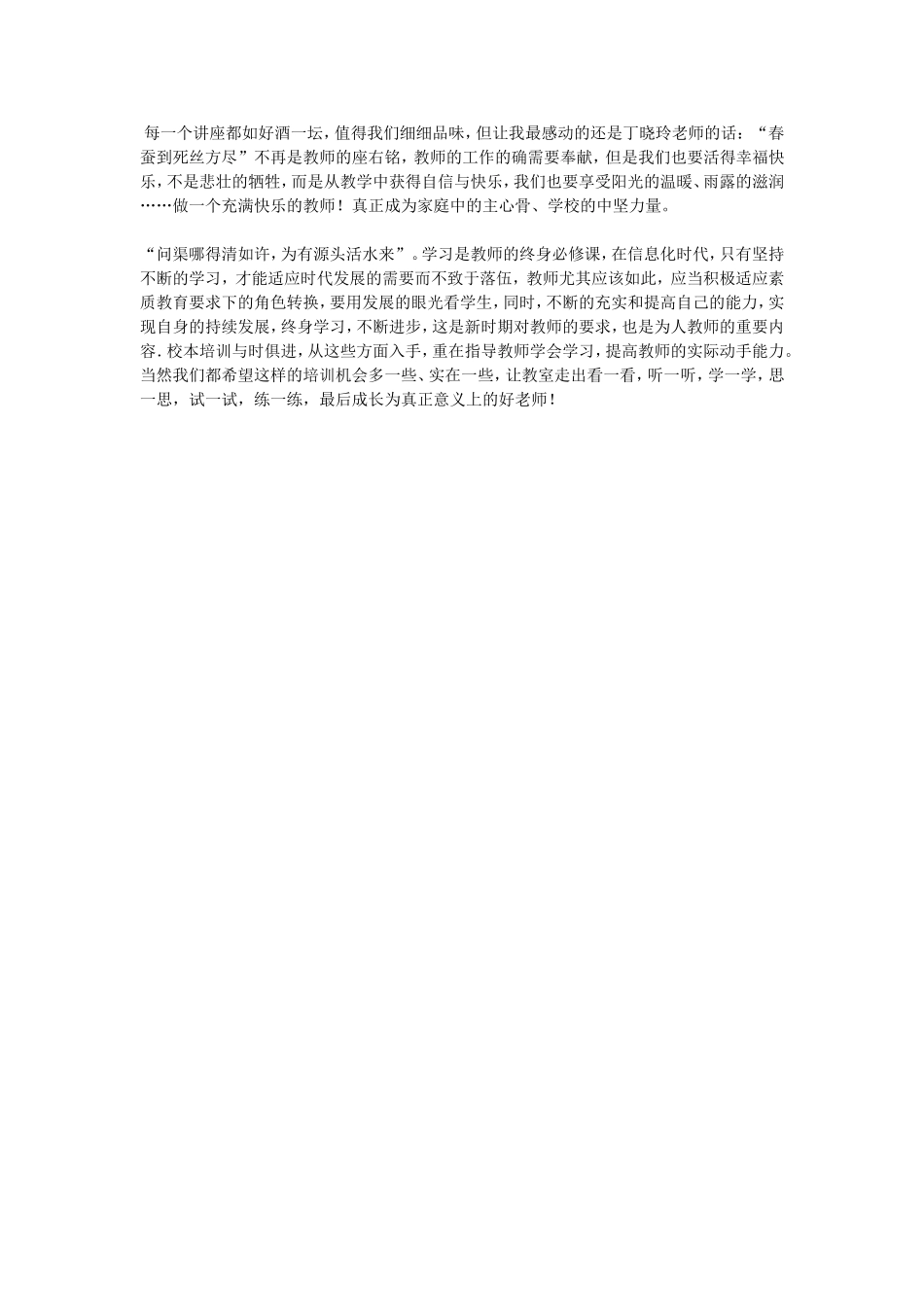 国培计划学习心得体会_第2页