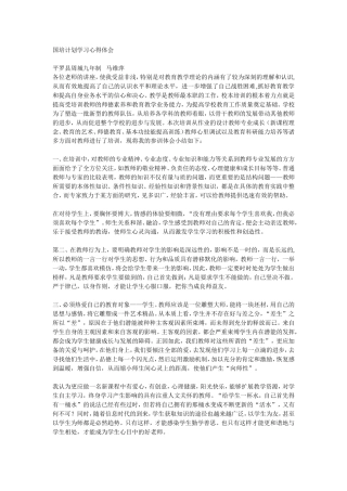 国培计划学习心得体会