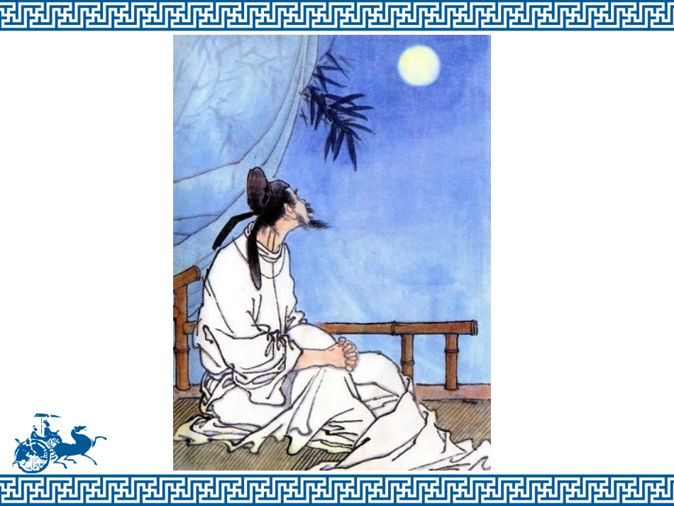 《静夜思》PPT课件_第2页