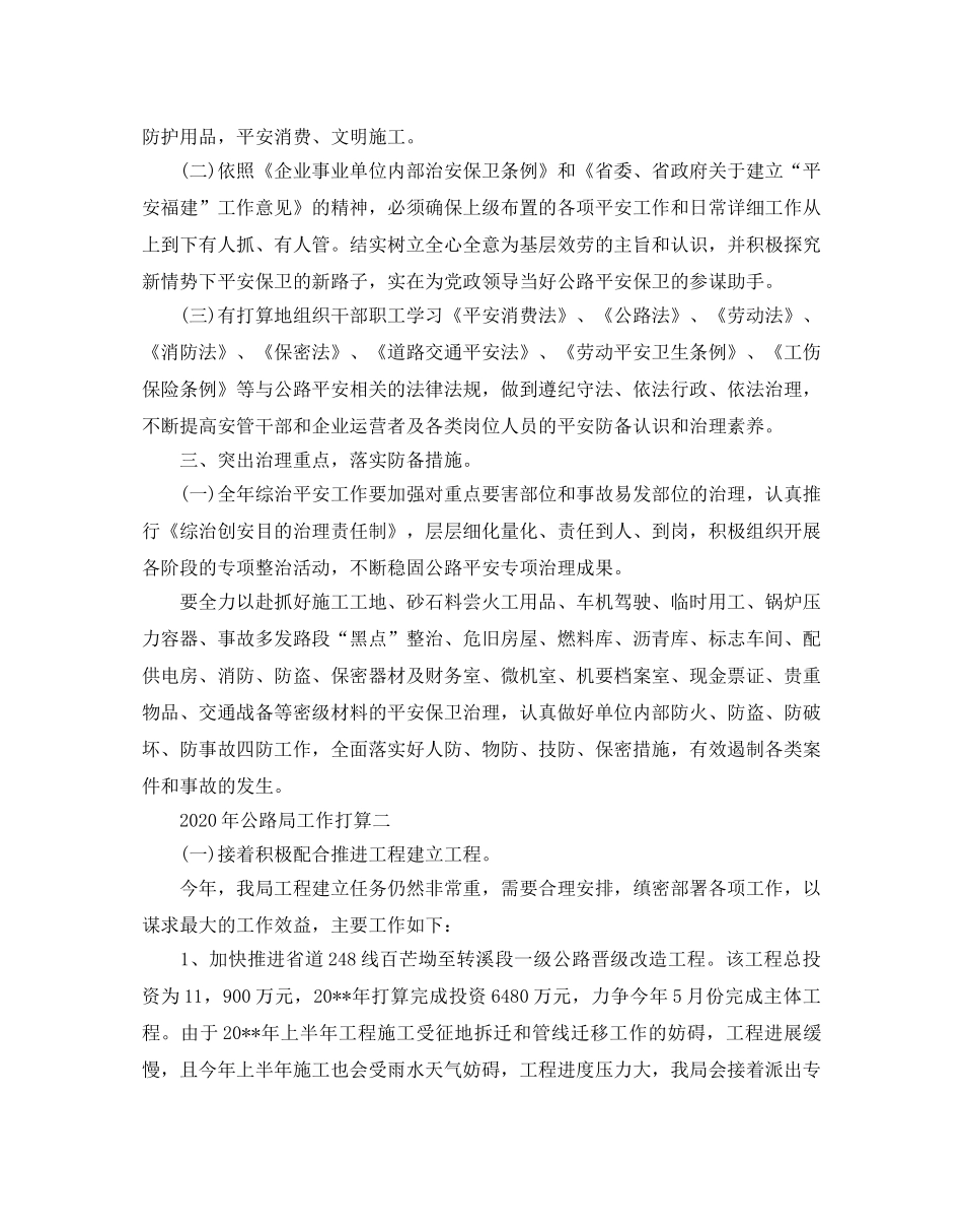 公路局工作参考计划(1) _第2页