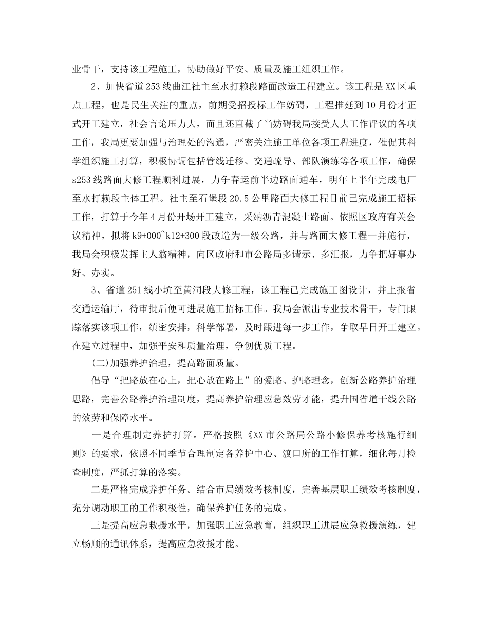 公路局工作参考计划(1) _第3页