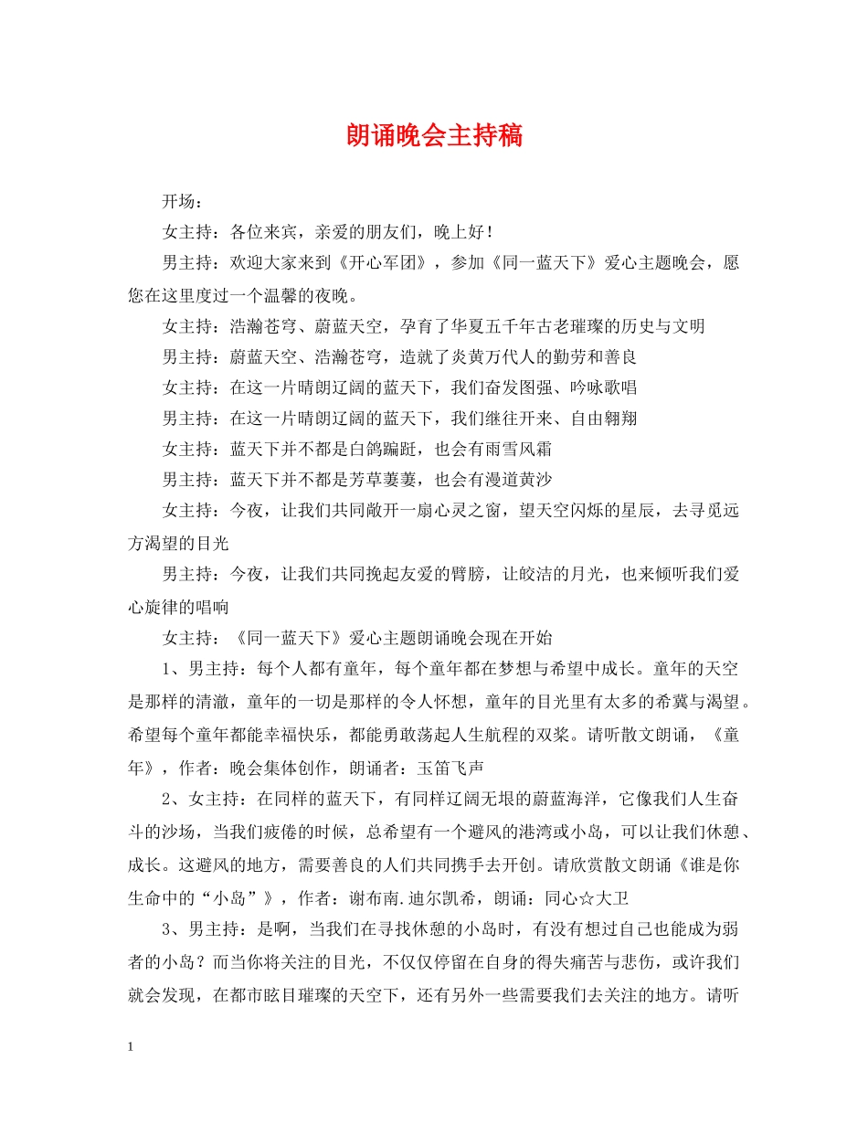 朗诵晚会主持稿 _第1页