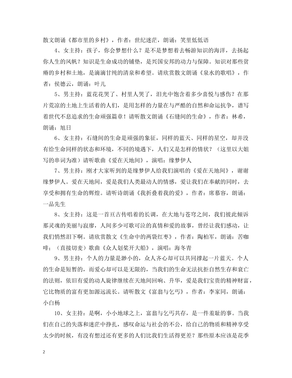 朗诵晚会主持稿 _第2页