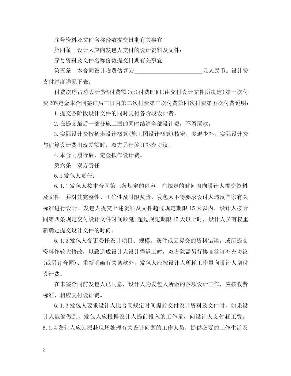 民用建设工程设计合同范本3篇 _第2页