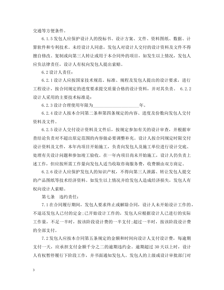民用建设工程设计合同范本3篇 _第3页