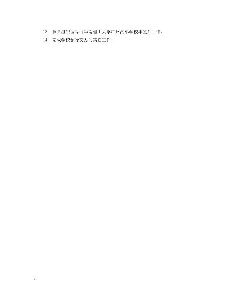 秘书科工作要点 _第2页