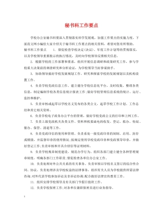 秘书科工作要点 