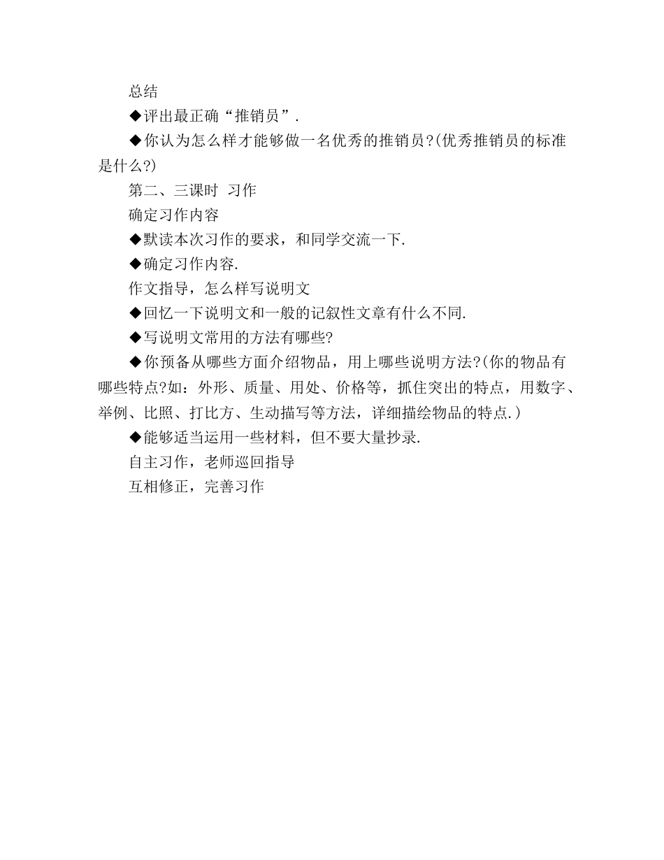 教案人教版五年级上册语文口语交际·习作三 _第2页