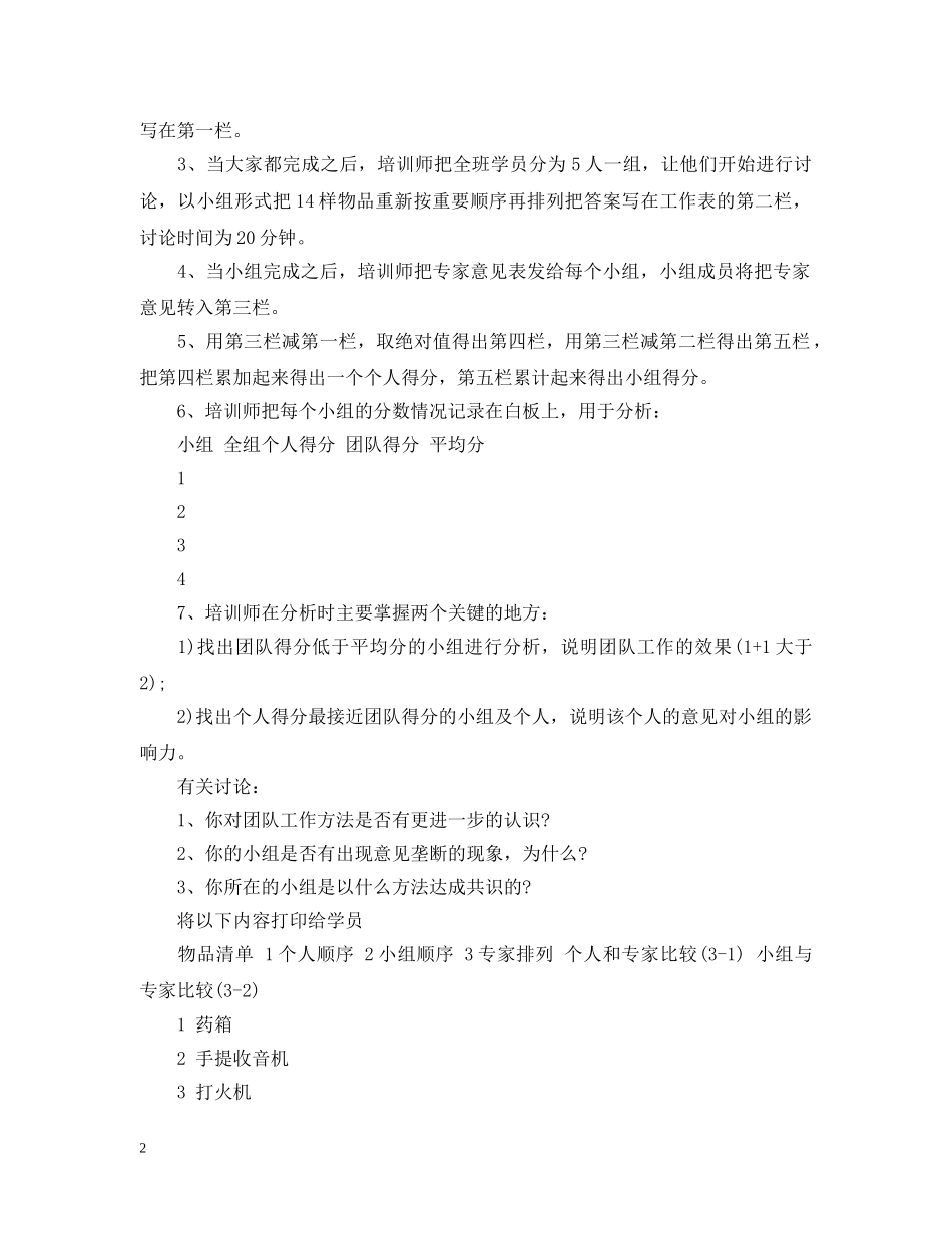 培训团队精神的小游戏 _第2页