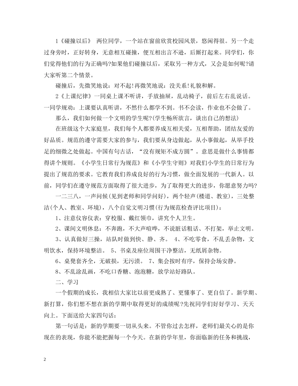 开学主题班会：20XX年开学第一课 _第2页