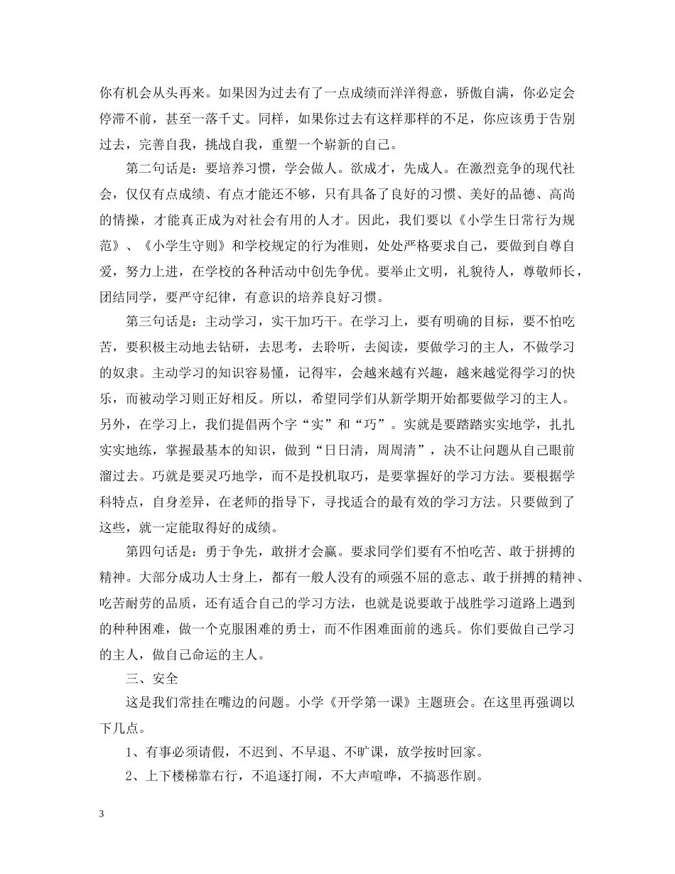 开学主题班会：20XX年开学第一课 _第3页