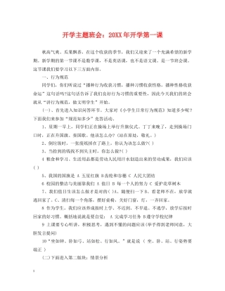 开学主题班会：20XX年开学第一课 