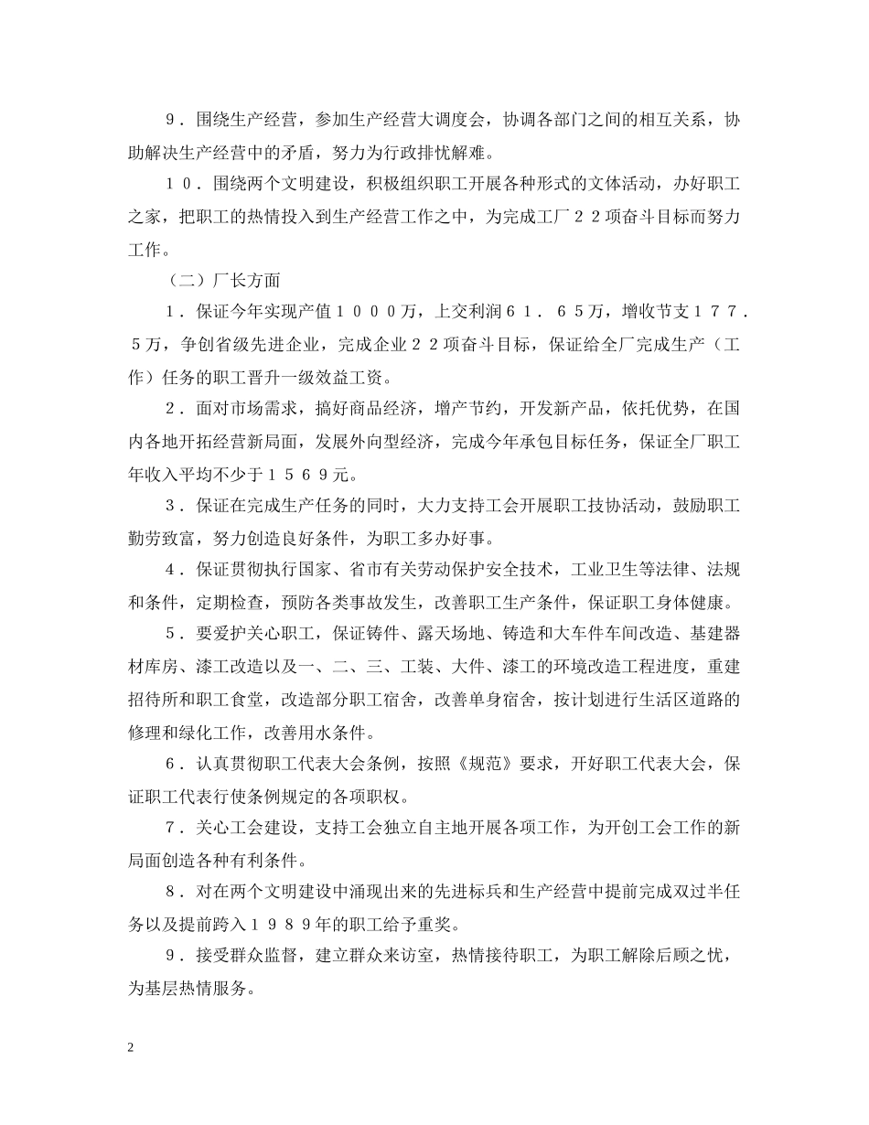 南京仪表机械厂工会、行政两保一超集体合同模板 _第2页