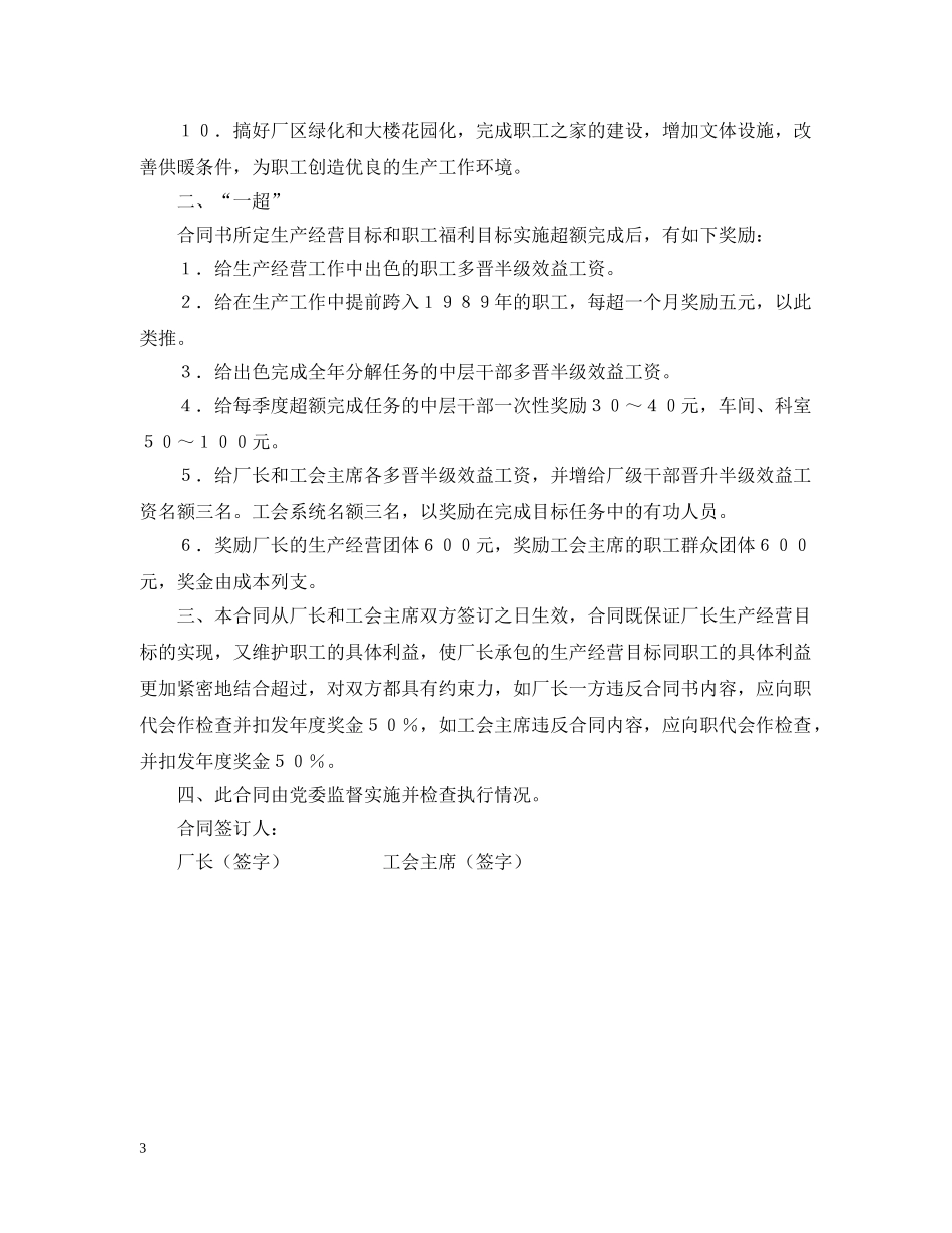 南京仪表机械厂工会、行政两保一超集体合同模板 _第3页