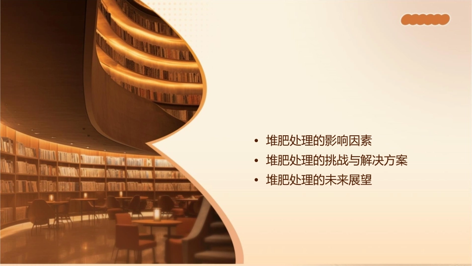 堆肥处理介绍课件_第2页