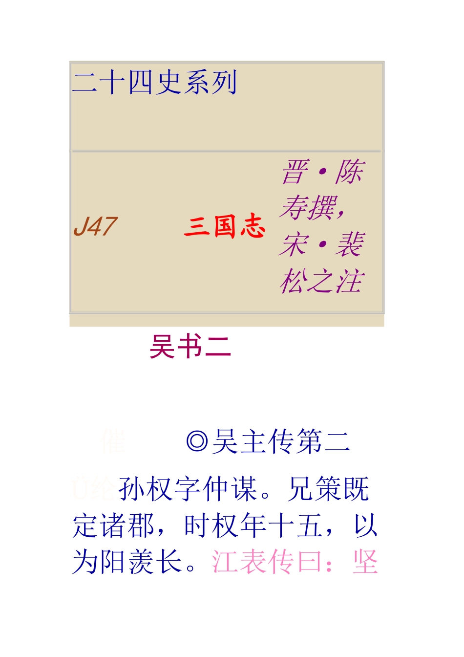 二十四史系1_第1页