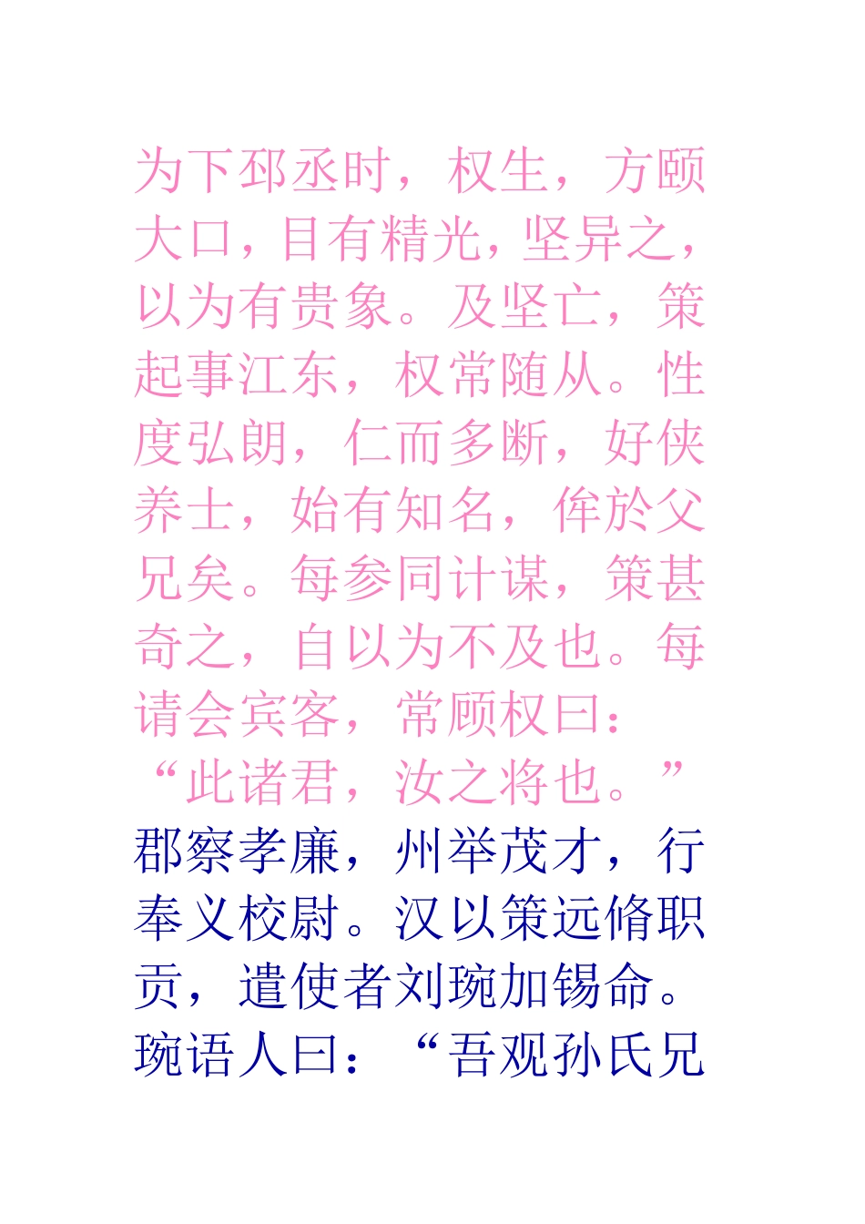 二十四史系1_第2页