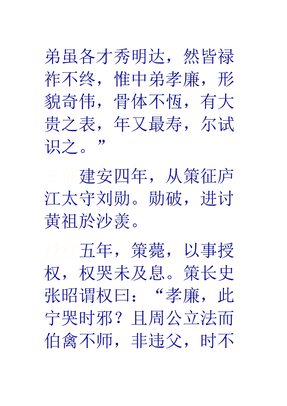 二十四史系1_第3页
