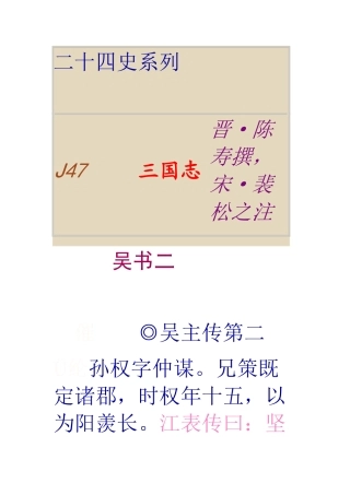二十四史系1