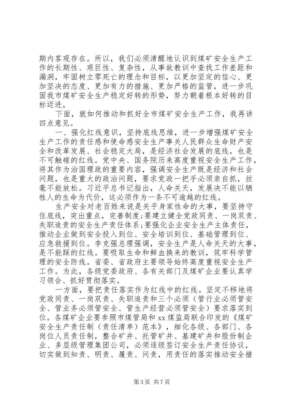 在全市煤矿事故警示教育会议上的讲话发言_第3页
