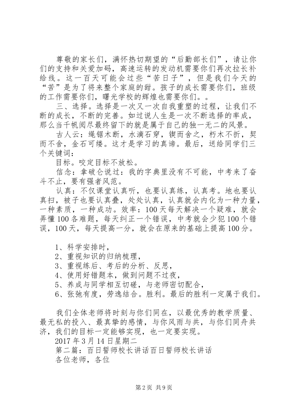 校长百日誓师讲话发言_第2页