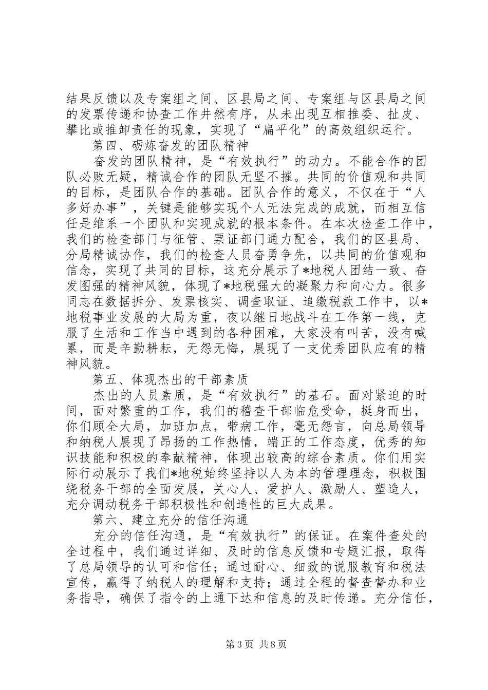 交通局运输业大会讲话发言_第3页