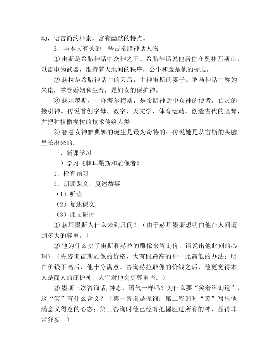 教案人教版七年级《寓言四则》《伊索寓言两则》 _第2页