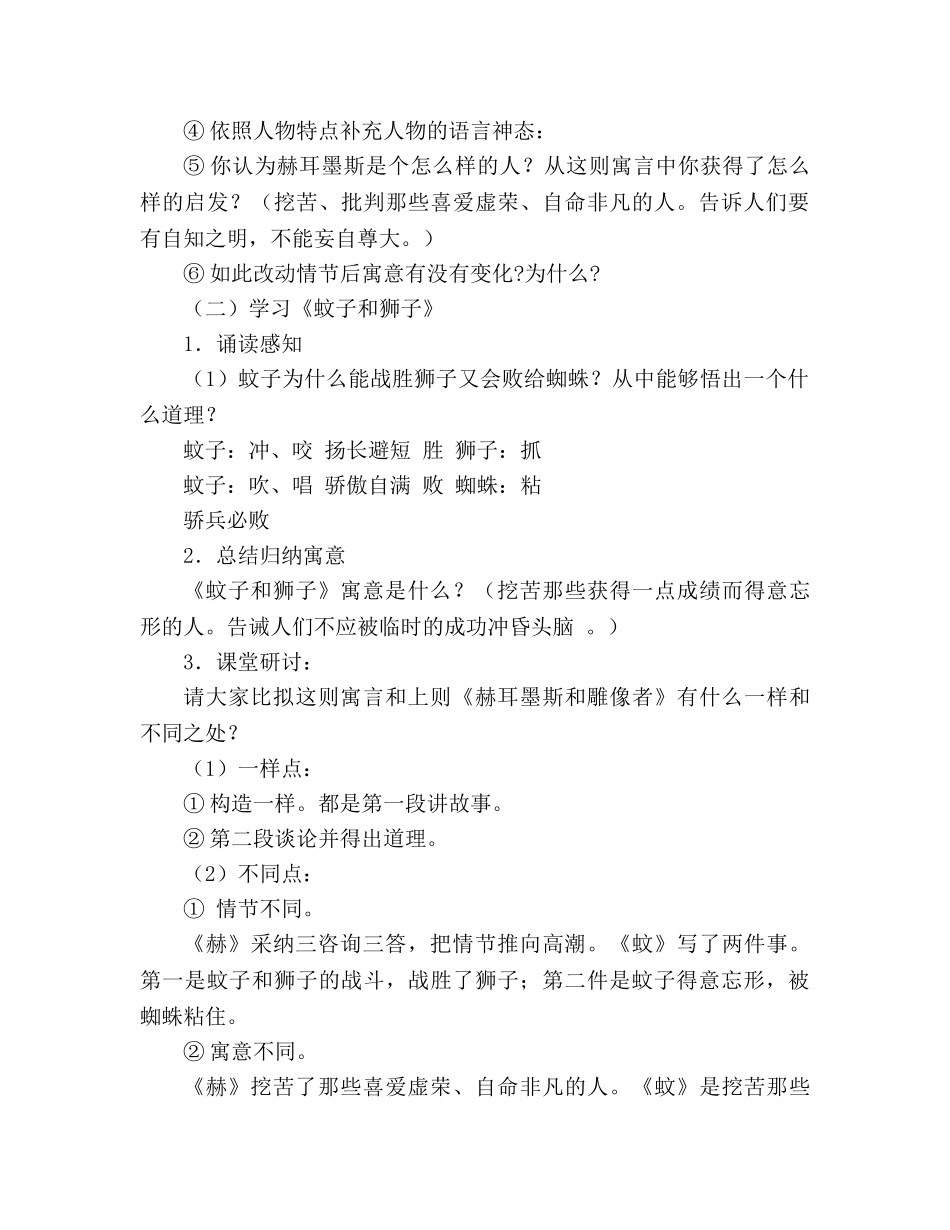教案人教版七年级《寓言四则》《伊索寓言两则》 _第3页