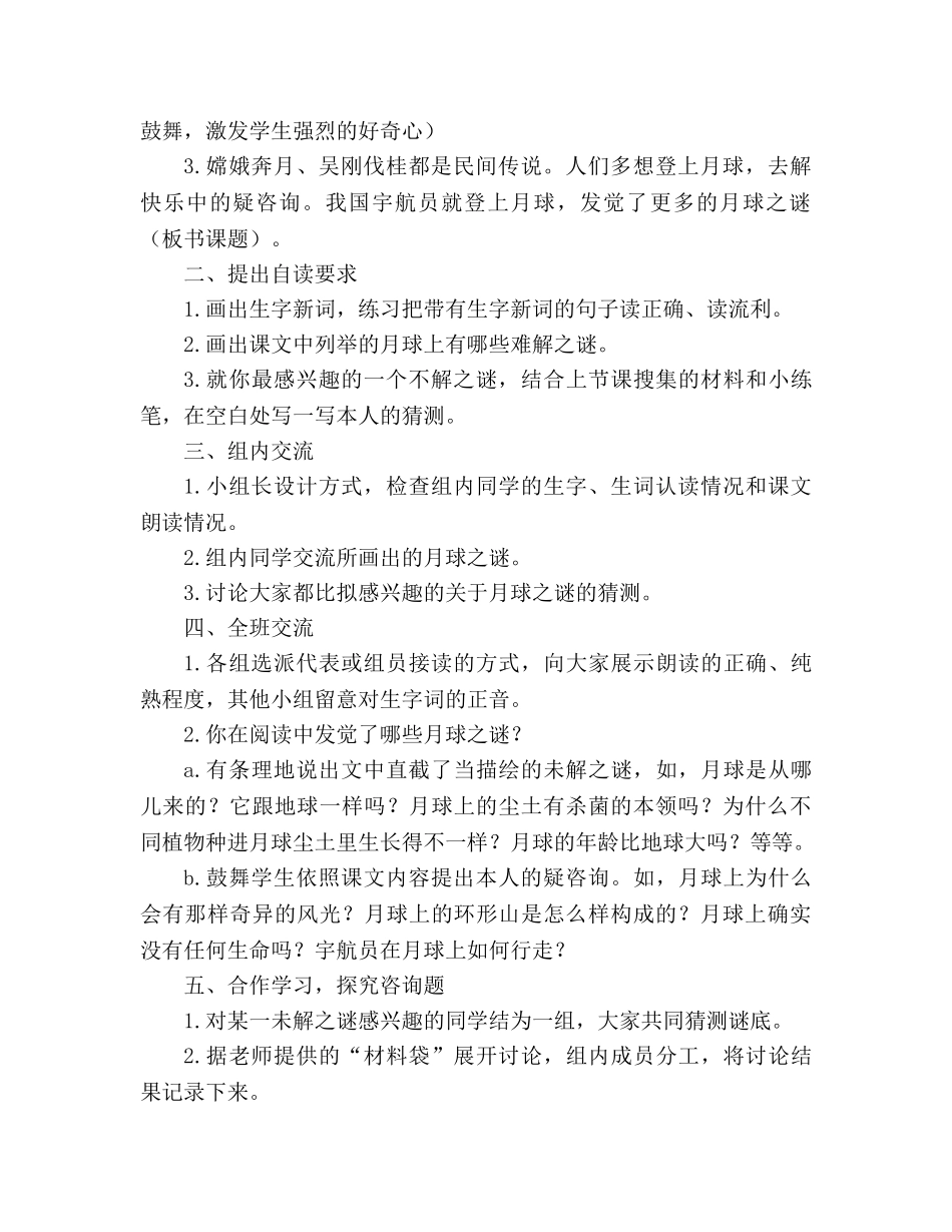 教案人教版三年级下册语文月球之谜 _第2页