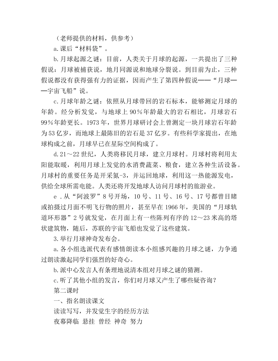 教案人教版三年级下册语文月球之谜 _第3页