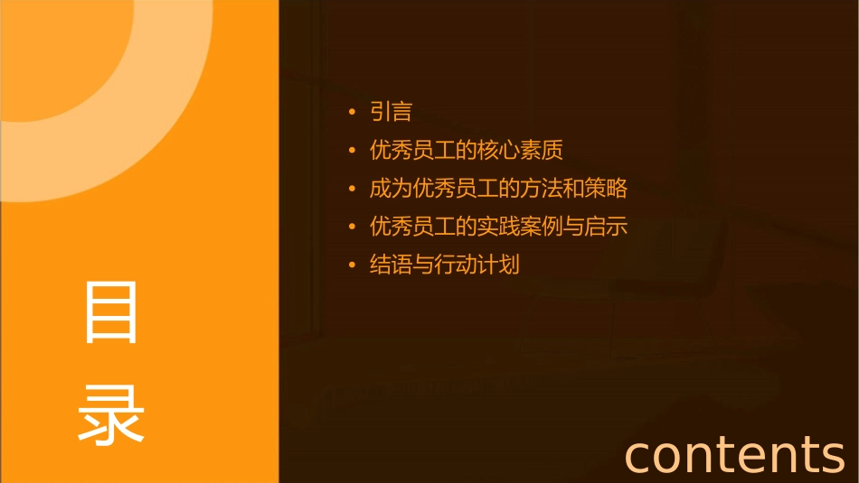 如何成为优秀员工课件_第2页