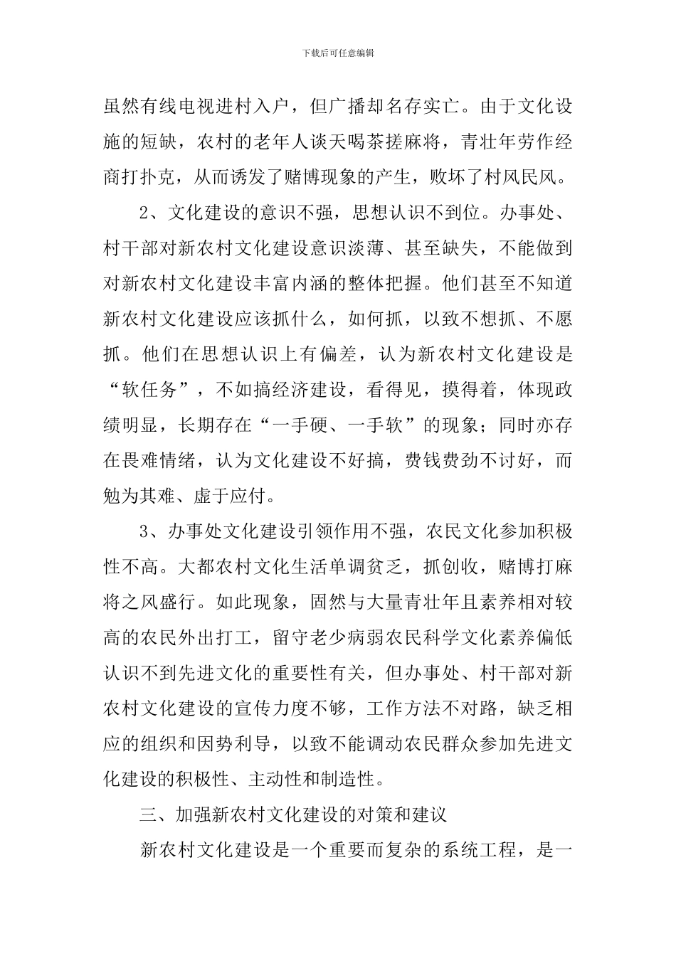 农村群众文化调研报告_第2页