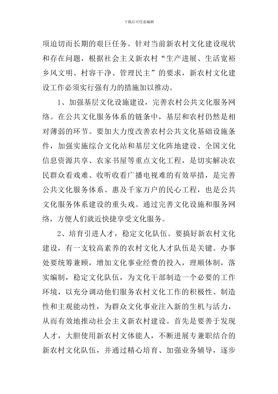 农村群众文化调研报告_第3页