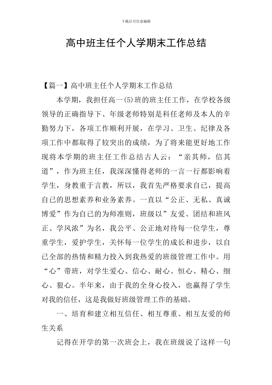 高中班主任个人学期末工作总结_第1页