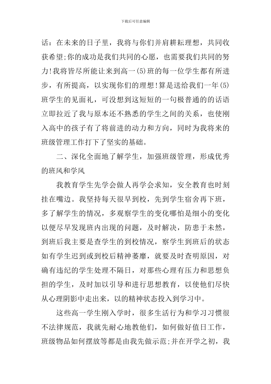 高中班主任个人学期末工作总结_第2页