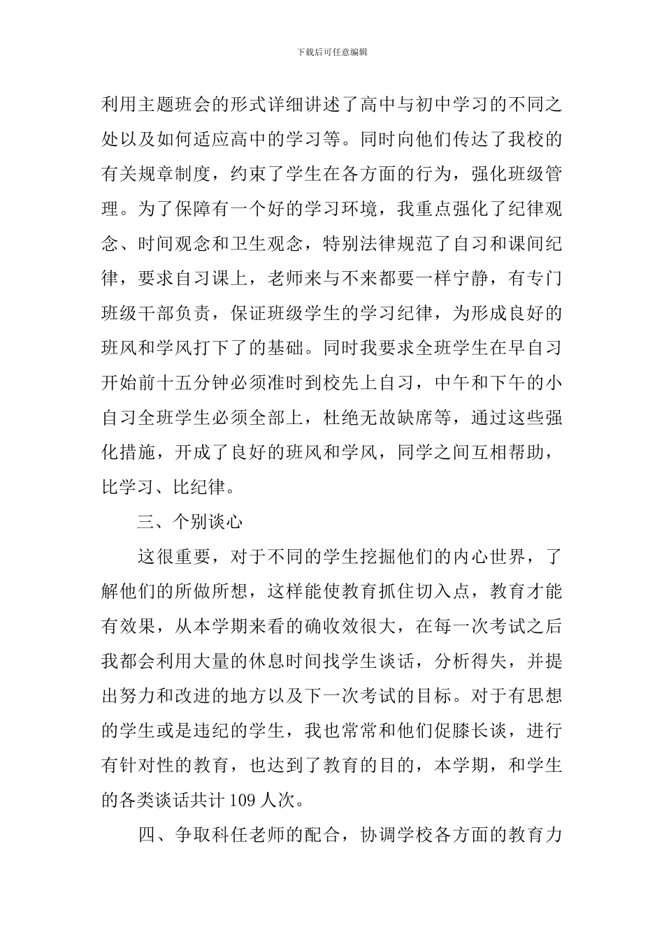 高中班主任个人学期末工作总结_第3页