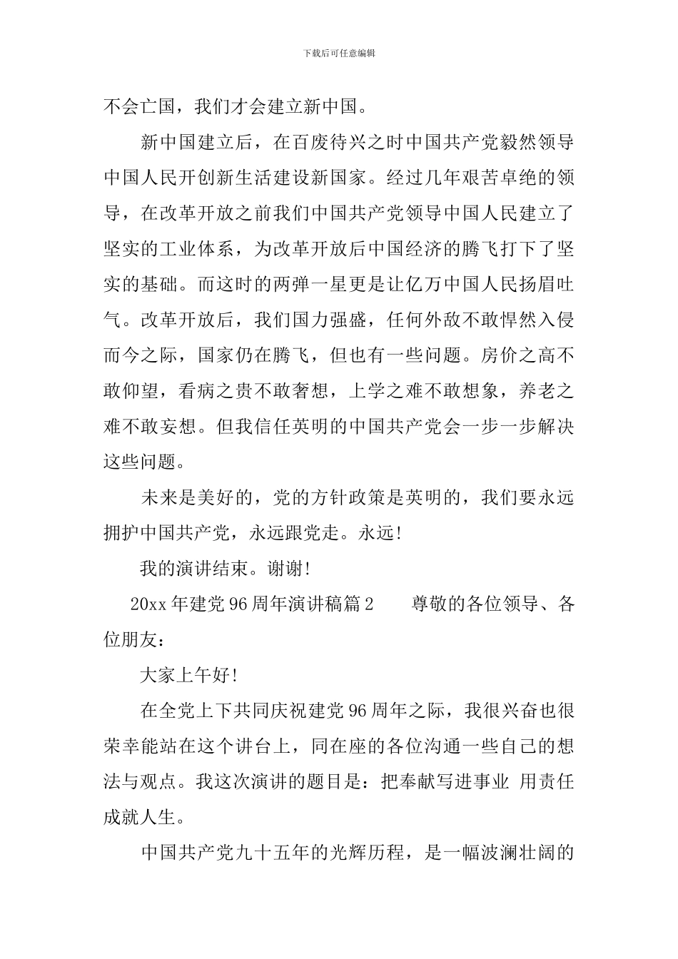 2024年建党96周年演讲稿9篇_第2页