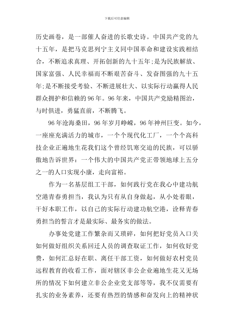 2024年建党96周年演讲稿9篇_第3页