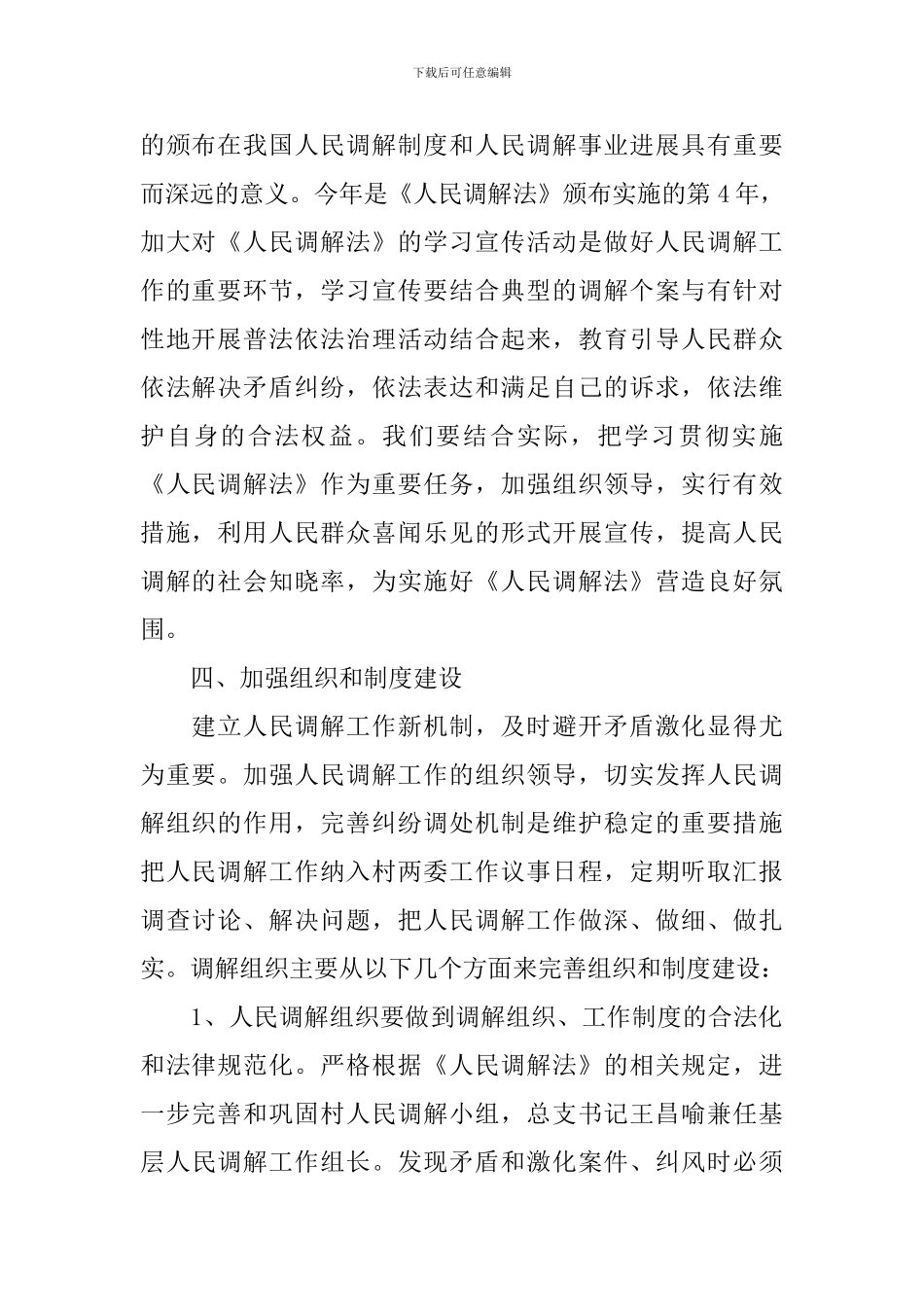 2024年乡镇行政调解工作计划_第2页