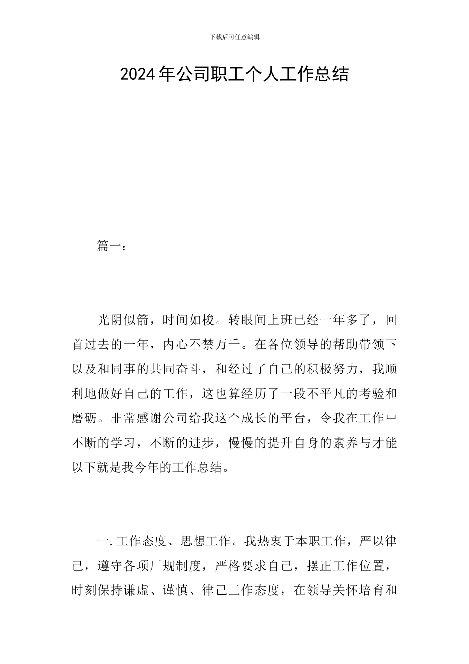 2019年公司职工个人工作总结_第1页