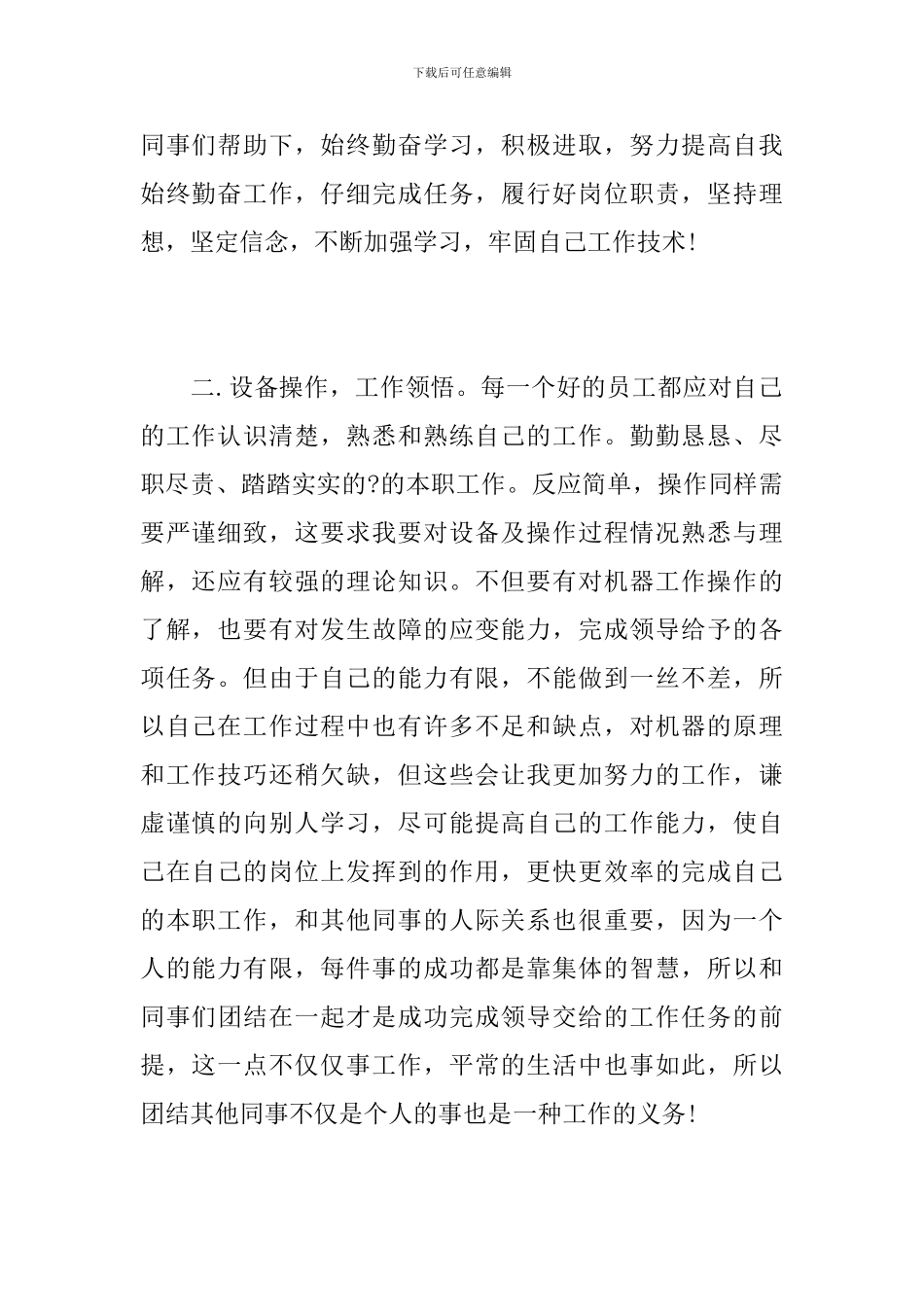 2019年公司职工个人工作总结_第2页