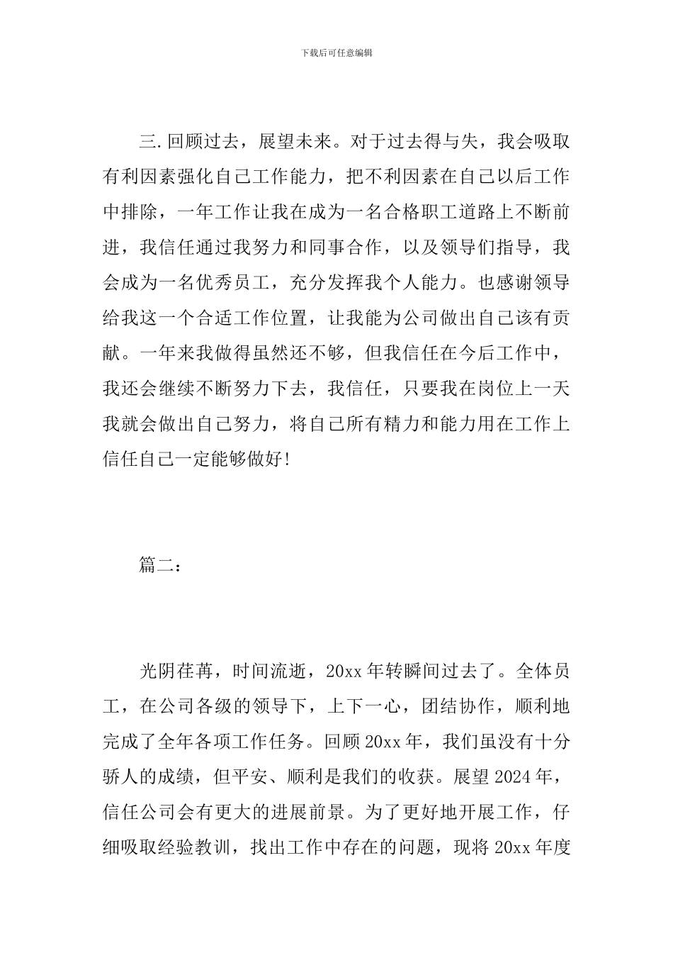 2019年公司职工个人工作总结_第3页
